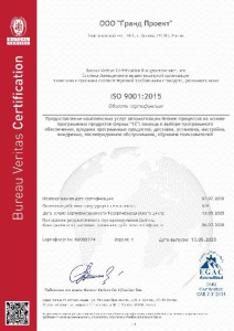 Сертификат ISO 9001:2015